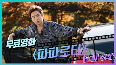 무료영화 - 파파로티