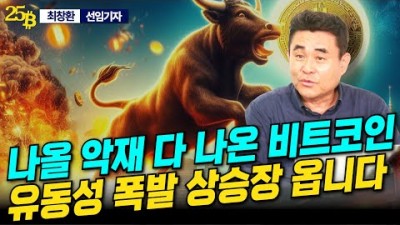 하반기 비트코인이 폭발한다