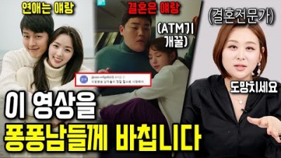 '내가 퐁퐁남인가?'싶은 분들 들어오세요
