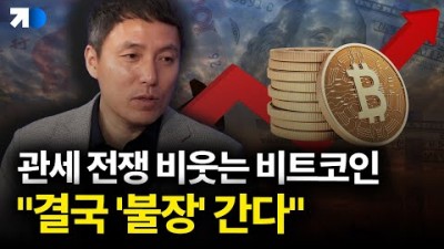 경제한방-비트코인 흔드는 트럼프 변수