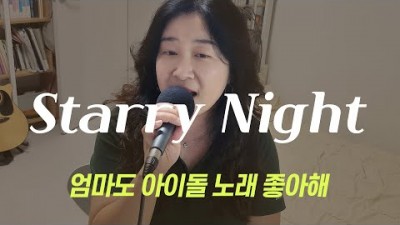 주주이모의 Starry Night 피프티피프티