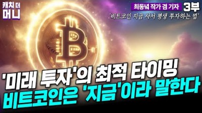 지금 비트코인에 투자하세요