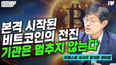 비트코인의 놀라운 폭발력, 이제 시작 단계다