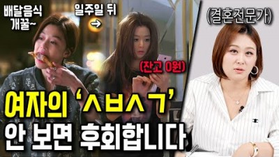 3천 못 모으는 여자 걸러야 하는 이유