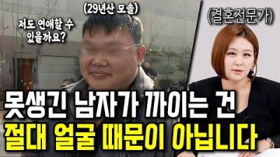 여자들이 못생긴 남자를 싫어하는 진짜 이유